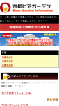 Mobile Screenshot of kyoto.beer-garden.info